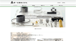 Desktop Screenshot of metal-daiichi.co.jp
