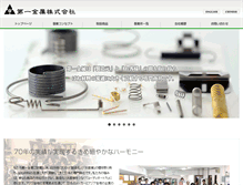 Tablet Screenshot of metal-daiichi.co.jp